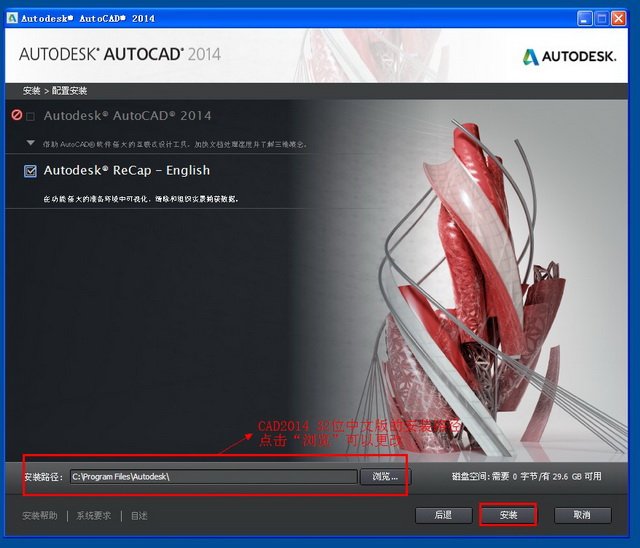 autocad2014安装教程